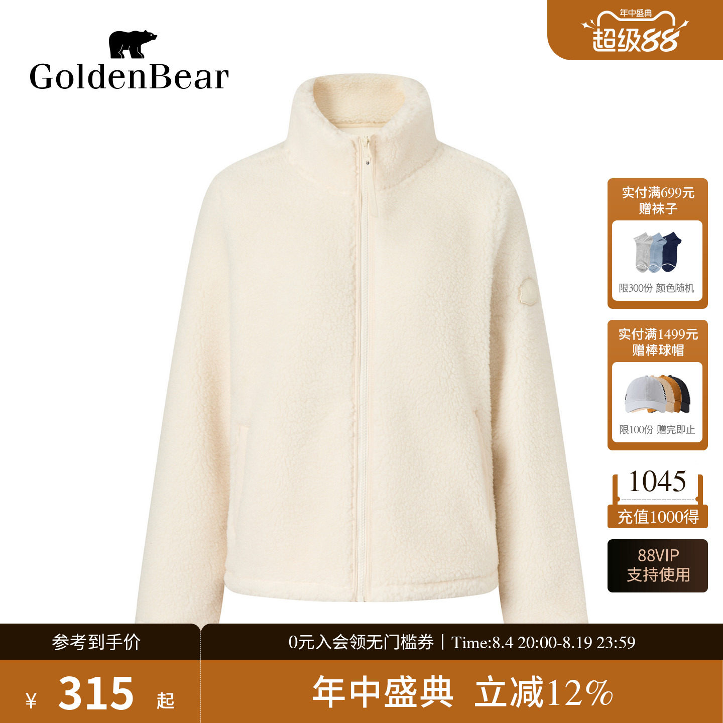 羊羔毛立领简系设计外套