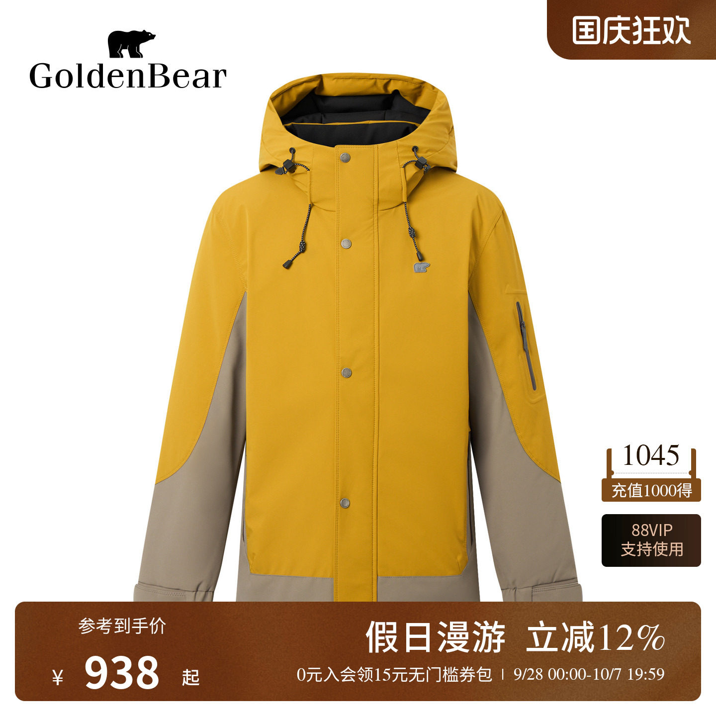 90鸭绒可脱帽撞色羽绒服