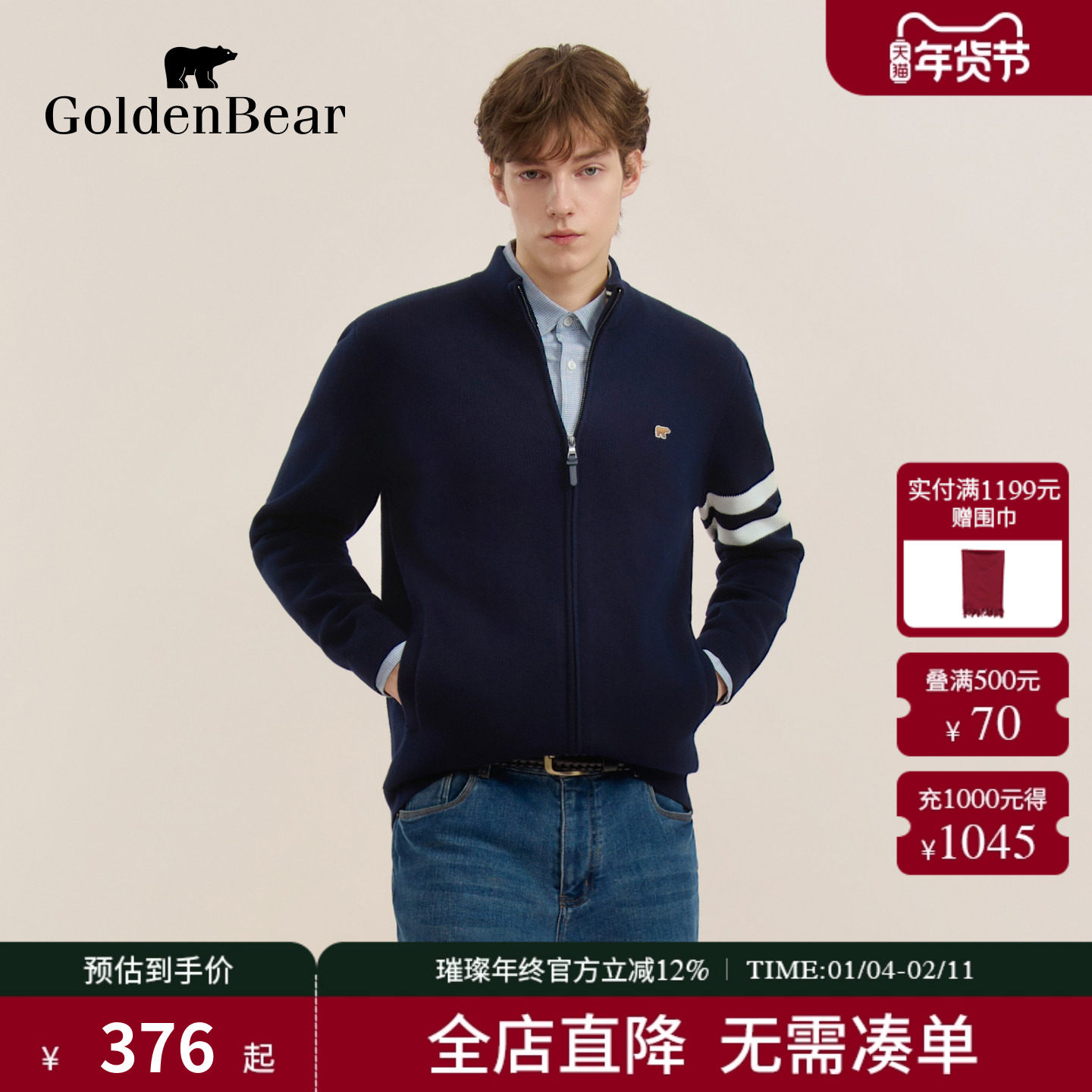 【秋季新品】GOLDEN BEAR/金熊 新款男装上衣含绵羊毛抗菌针织衫,男装,针织衫/毛衣,淘宝优惠券,粉丝福利购,淘宝优惠卷