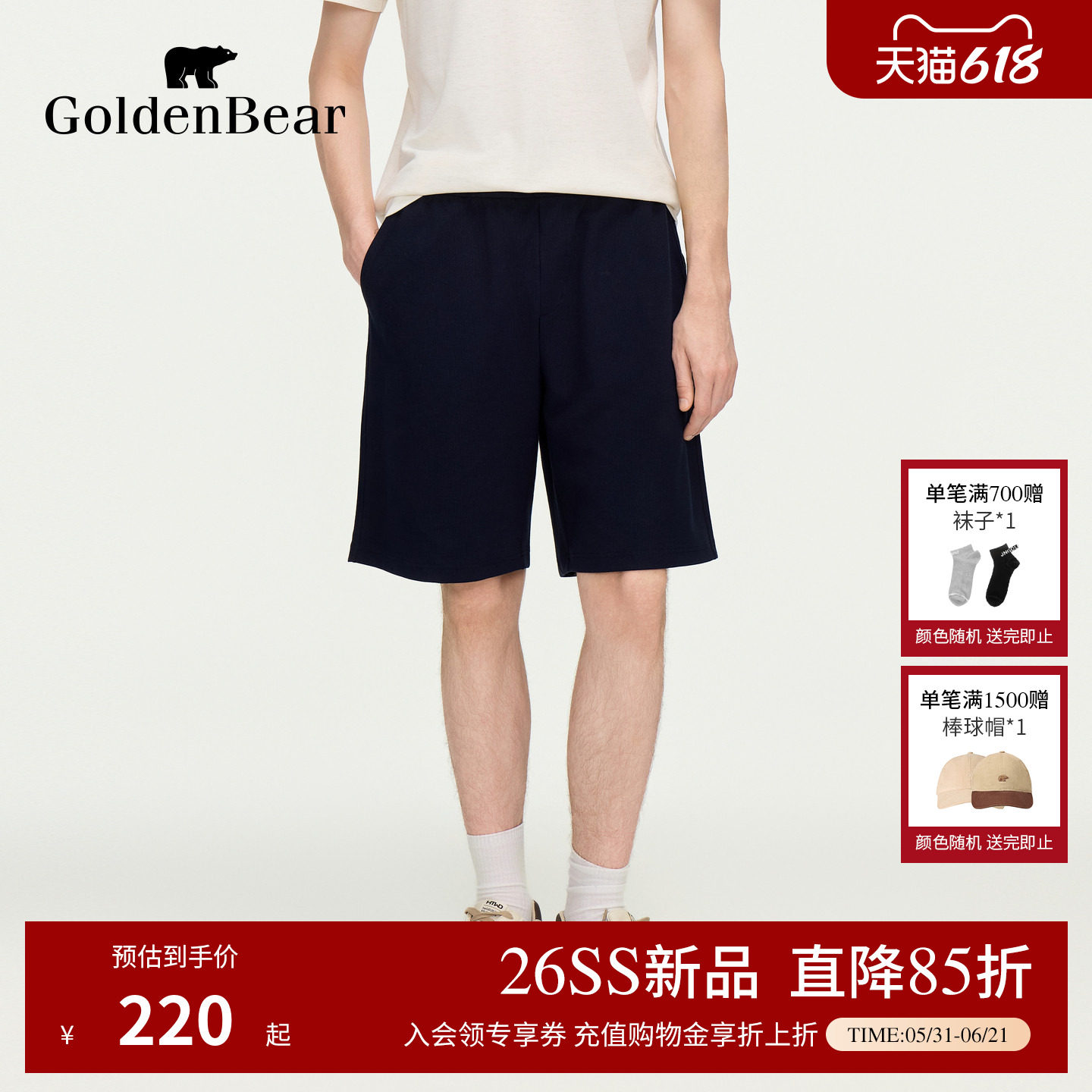 【夏季新品】GOLDEN BEAR/金熊男士2026松紧腰舒适休闲针织短裤