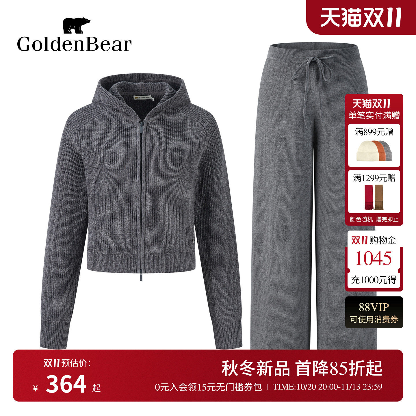 套装雪尼尔针织衫休闲直筒裤