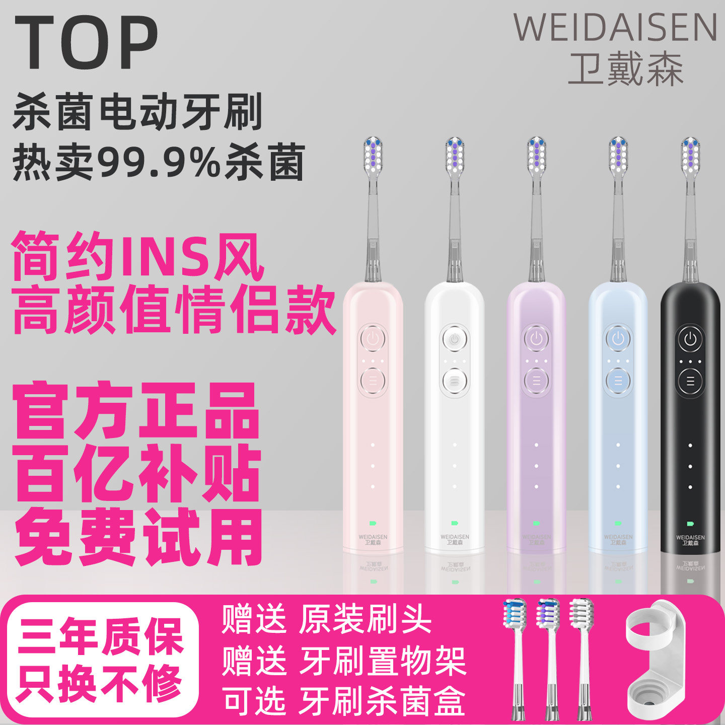 软毛卫戴森杀菌扫振电动牙刷成人