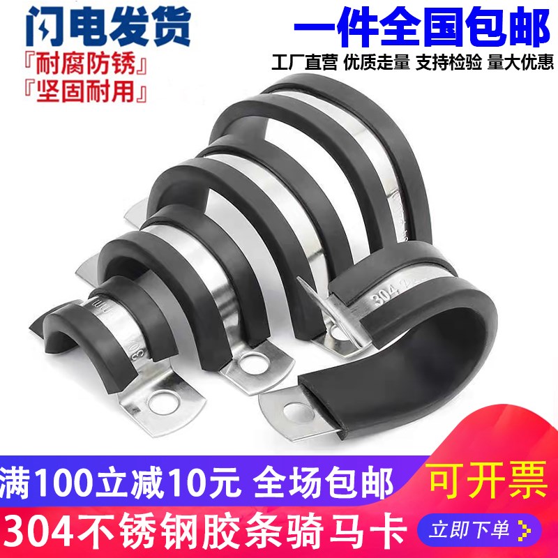 整包304不锈钢连胶条骑马卡管卡带胶条管管扣喉箍水管夹U/R型抱