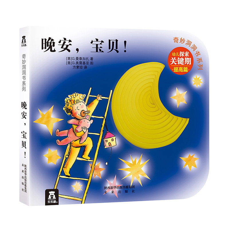 乐乐趣 洞洞书我会数一数婴儿早教绘本0-3岁奇妙系列宝宝乐乐趣毛毛虫吃什么呢不易撕烂感官刺激启蒙认知推拉儿童触摸机关幼儿1岁2