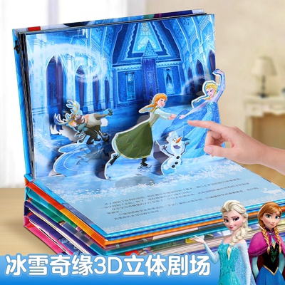 立体书绘本冰雪奇缘3-6岁