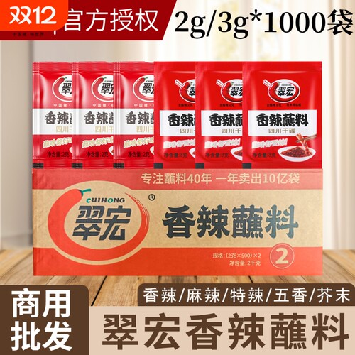 翠宏香辣碟蘸料2g商用小包装火锅串串3g干碟烧烤辣椒面五香麻辣