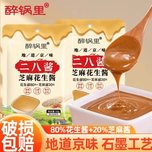 醉锅里二八酱50g袋装 老北京风味火锅蘸料麻酱调料调味芝麻花生酱