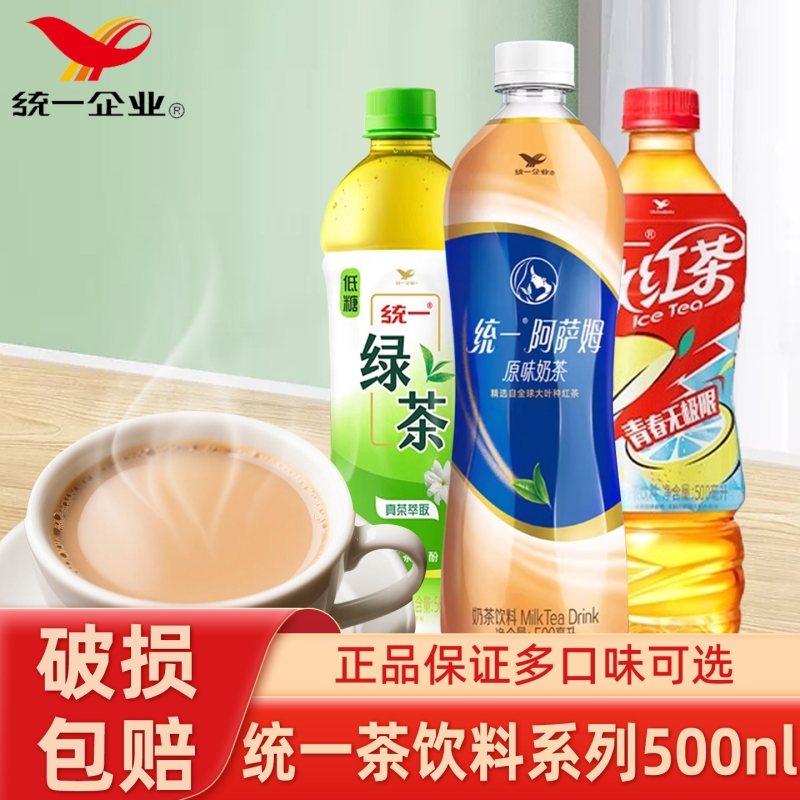 阿萨姆原味奶茶500ml经典原味绿茶冰红茶饮料下午茶批发凉茶