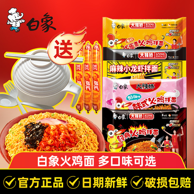 白象火鸡面大辣娇韩式奶油火鸡面