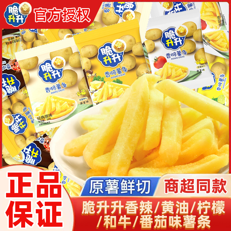 脆升升香脆薯条蜂蜜黄油味脆生生办公室网红解馋零食小吃休闲食品