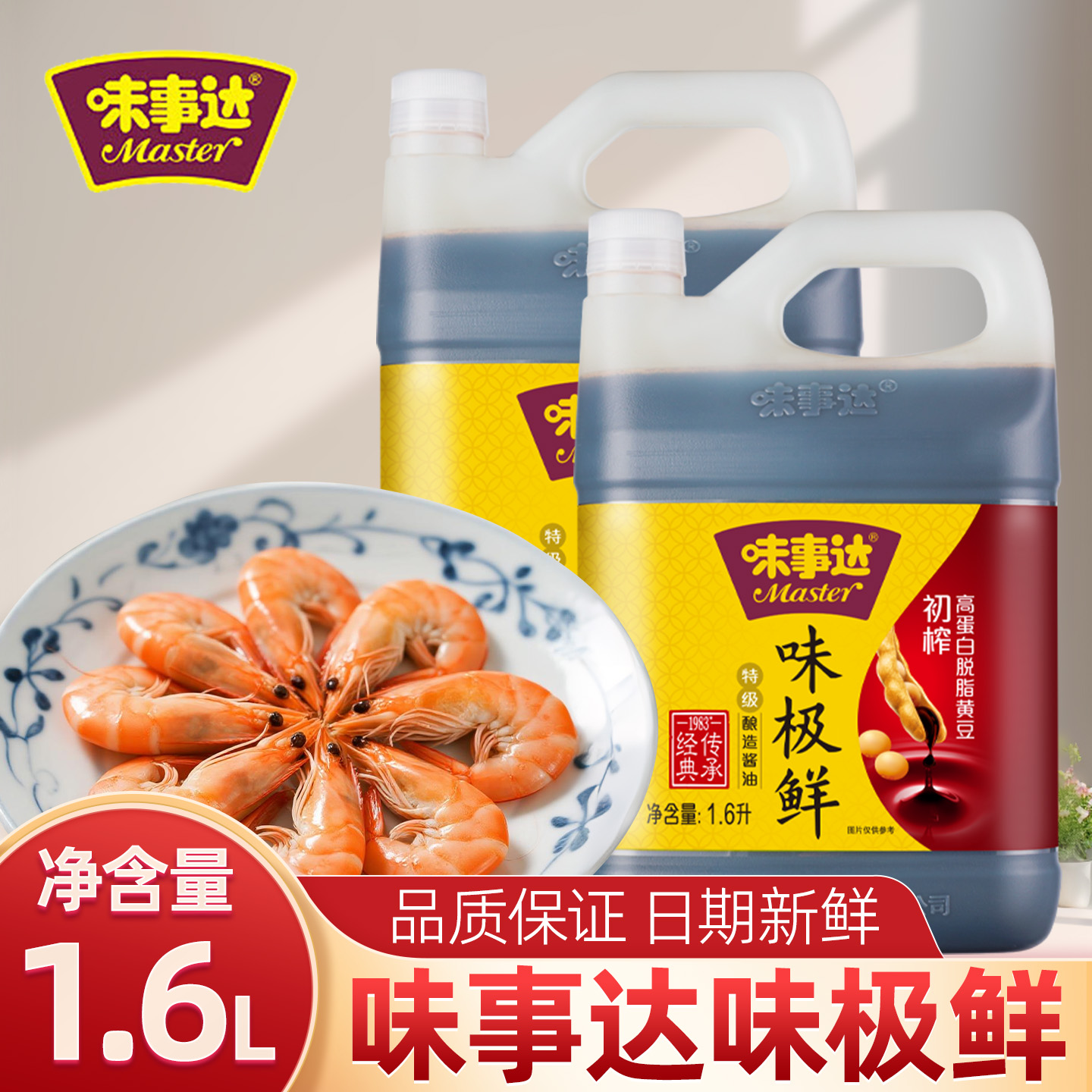 味事达味极鲜特级酱油1.6L多规格大瓶家用提鲜凉拌调味品酿造生抽