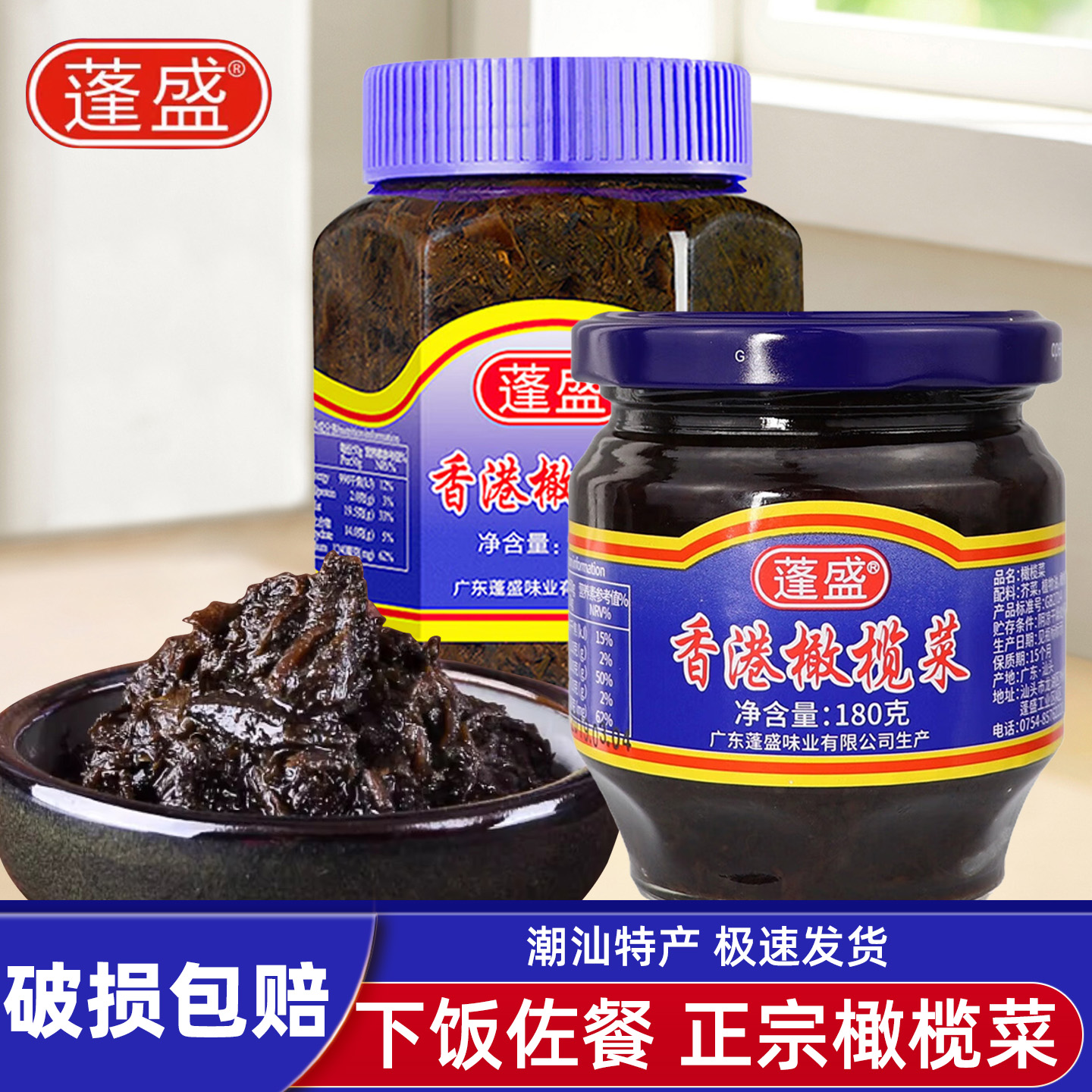 香港橄榄菜下饭菜瓶装