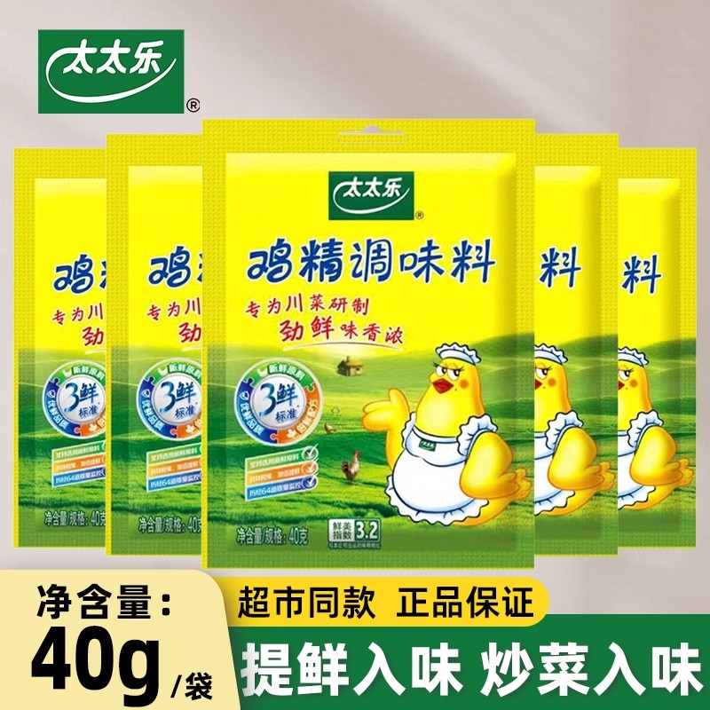 太太乐三鲜鸡精调味料炒菜汤料宿舍袋装调料味精醋家用全套装佐料