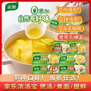 家乐浓汤宝浓缩高汤速食家用骨汤鸡汤煮面关东煮面条火锅汤包料包