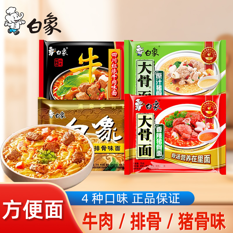 白象方便面袋装泡面大骨面原汁猪骨汤香辣红烧牛肉面荞麦面夜宵