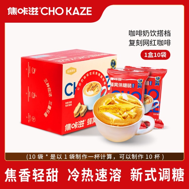 蜂窝焦糖脆焦咔滋速溶卡美罗咖啡调糖包10g*10袋咖啡专用伴侣20袋