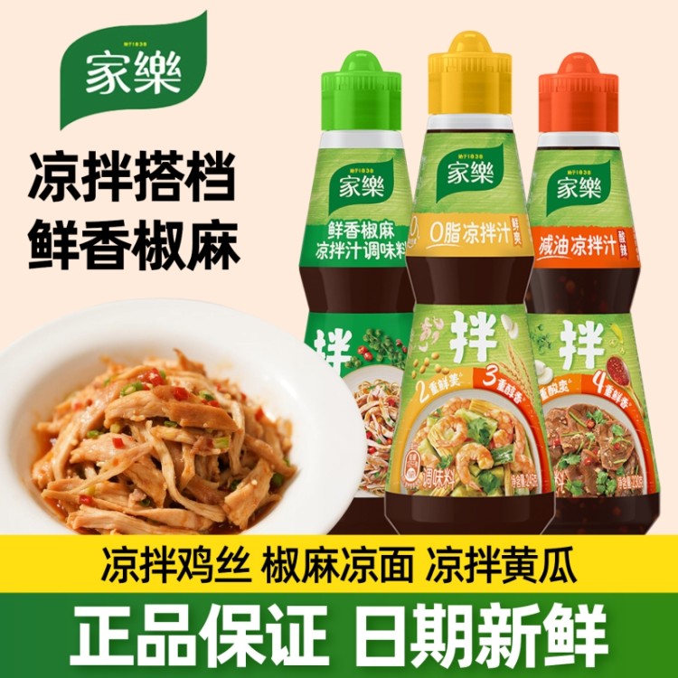 家乐鲜香椒麻凉拌汁230g酸辣凉拌汁凉拌菜调料汁拌面调味料专用