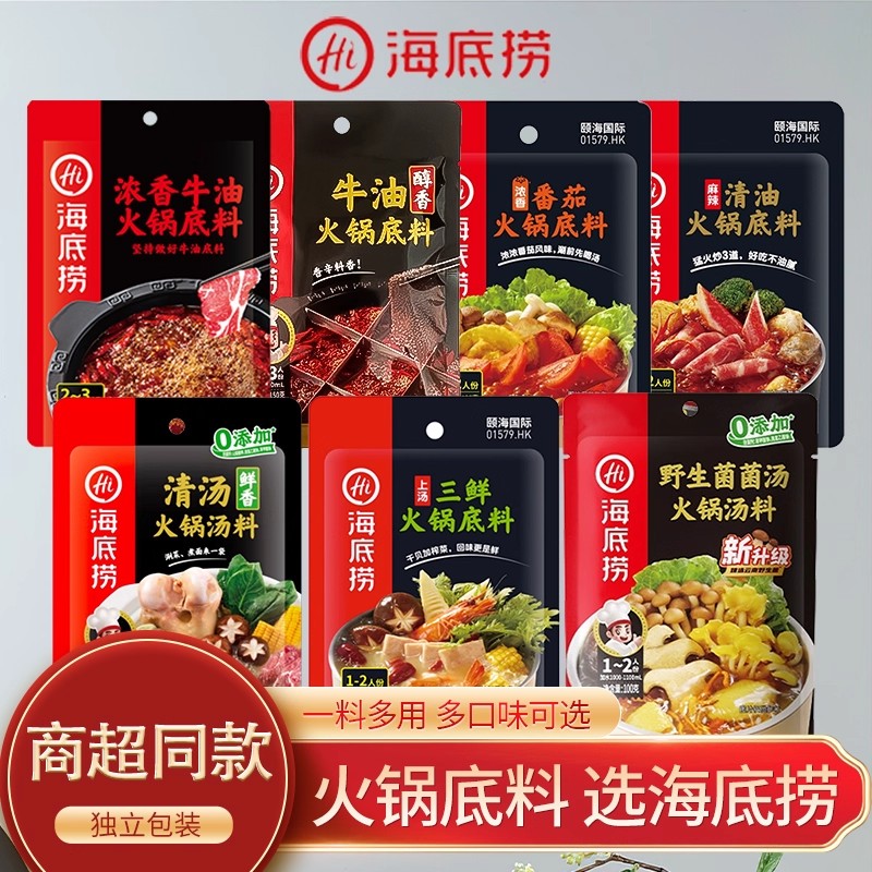 正宗海底捞牛油火锅底料番茄清汤重庆调料蘸料小包装一人份家庭装