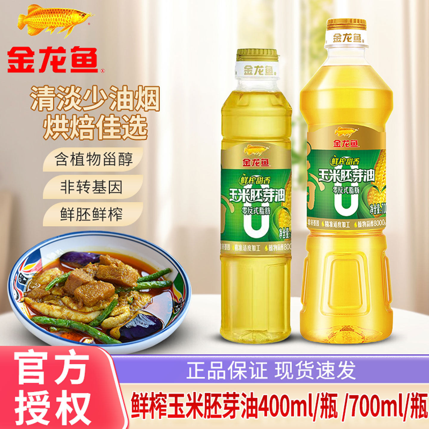 金龙鱼零反式脂肪鲜榨玉米油