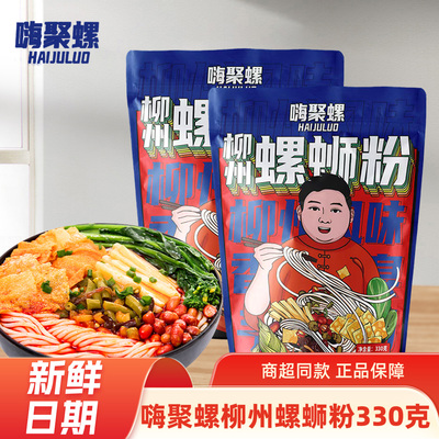 嗨聚螺柳州螺蛳粉330g袋装柳州特产家用酸辣自煮加辣过瘾螺蛳粉条