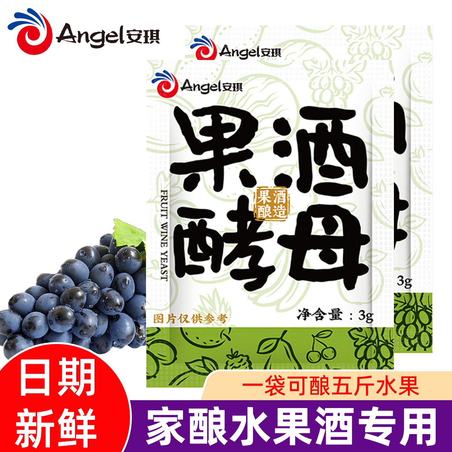 安琪果酒酵母酿酒专用葡萄桔子火龙果青梅自制水果酒发酵粉小袋