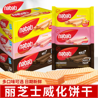 丽芝士威化饼干印尼进口纳宝帝nabati芝士奶酪味零食休闲小吃食品