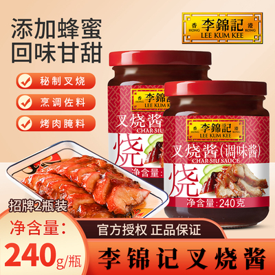 李锦记叉烧酱240g商用