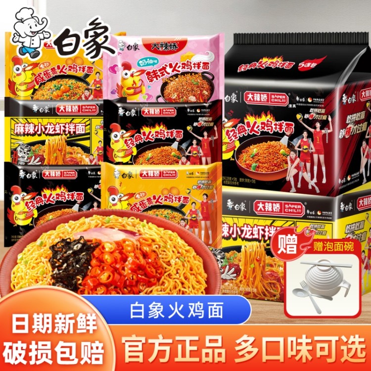 白象火鸡面大辣娇韩式小龙虾