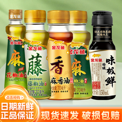 金龙鱼芝麻香油70ml小瓶装
