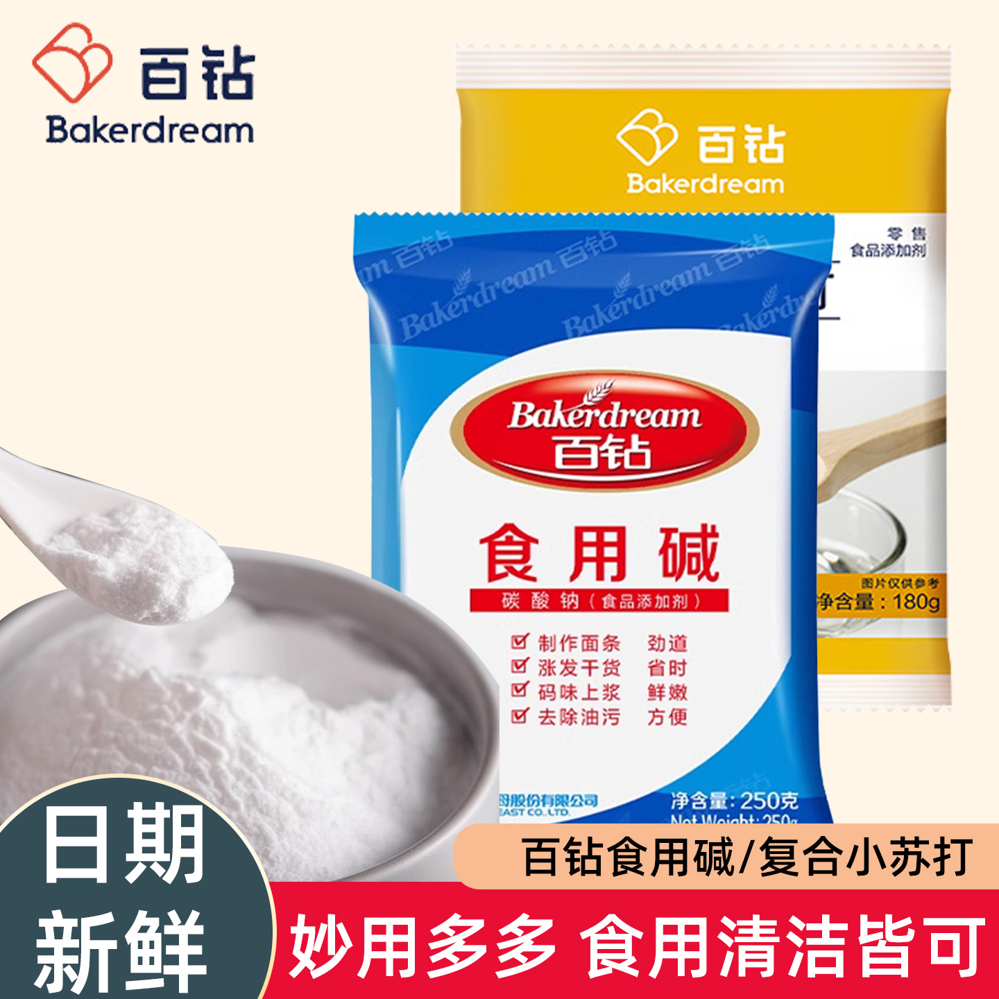 百钻食用小苏打粉180克食用碱清洁小梳打粉碳酸氢钠饼干面包烘焙