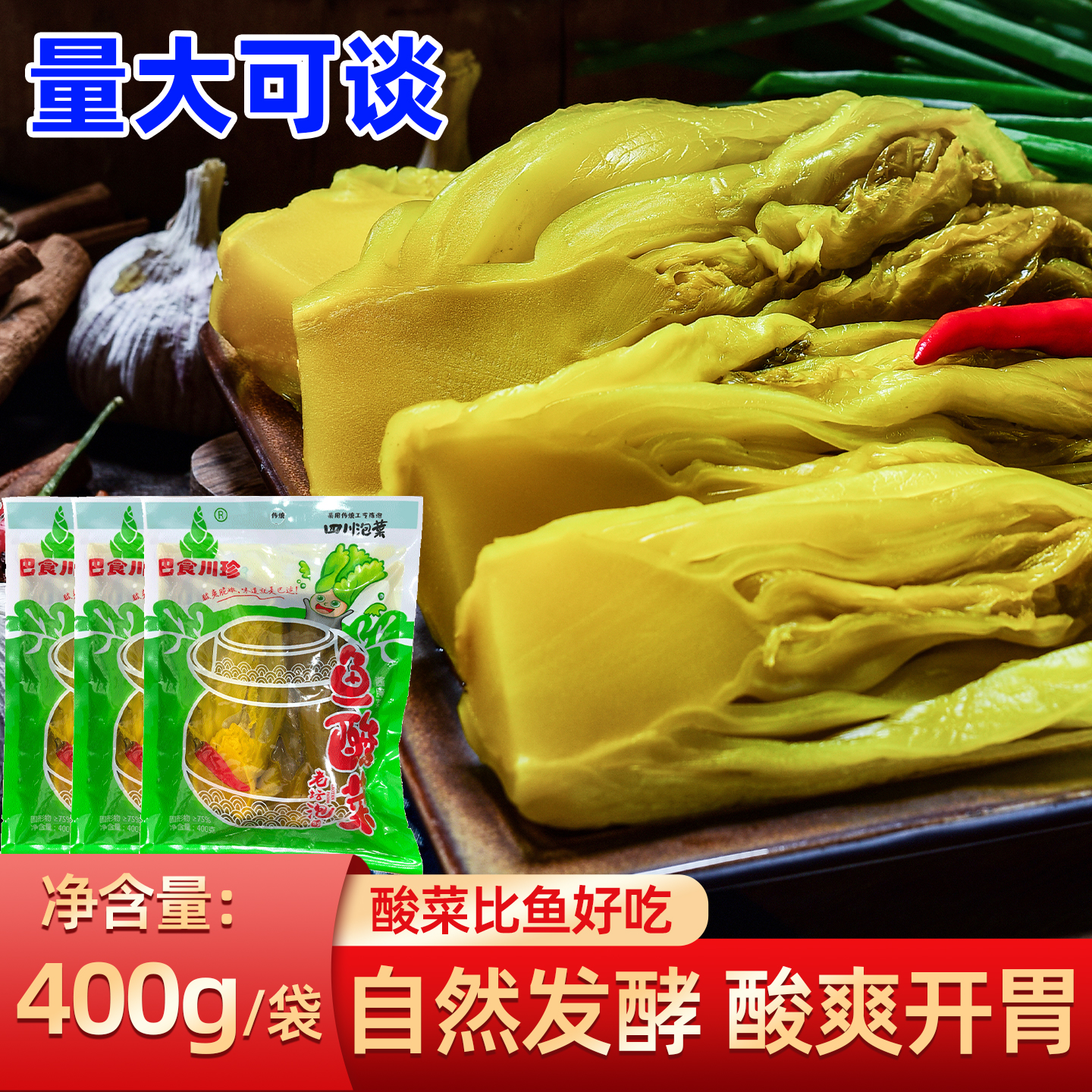 正宗四川老坛酸菜农家自制400g袋装泡菜酱腌水煮鱼专用泡青菜家用