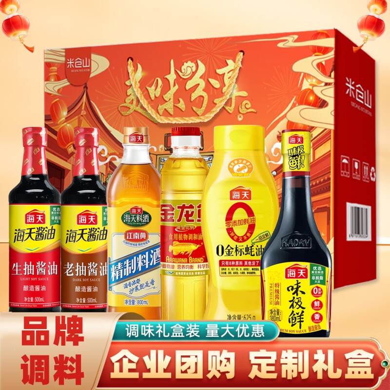 千禾调味料礼盒生抽老抽料酒醋蚝油组合套装调料年货员工福利海天