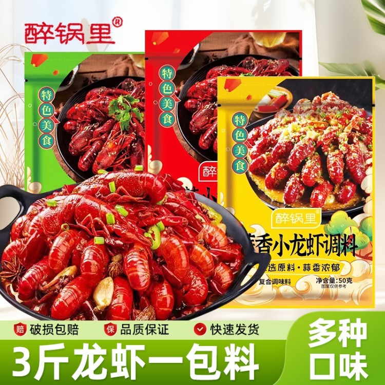 醉锅里十三香味50克小龙虾烹饪料海鲜烧烤家常菜提味麻辣味调料