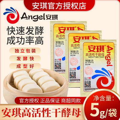安琪酵母粉5g家用即发高活性