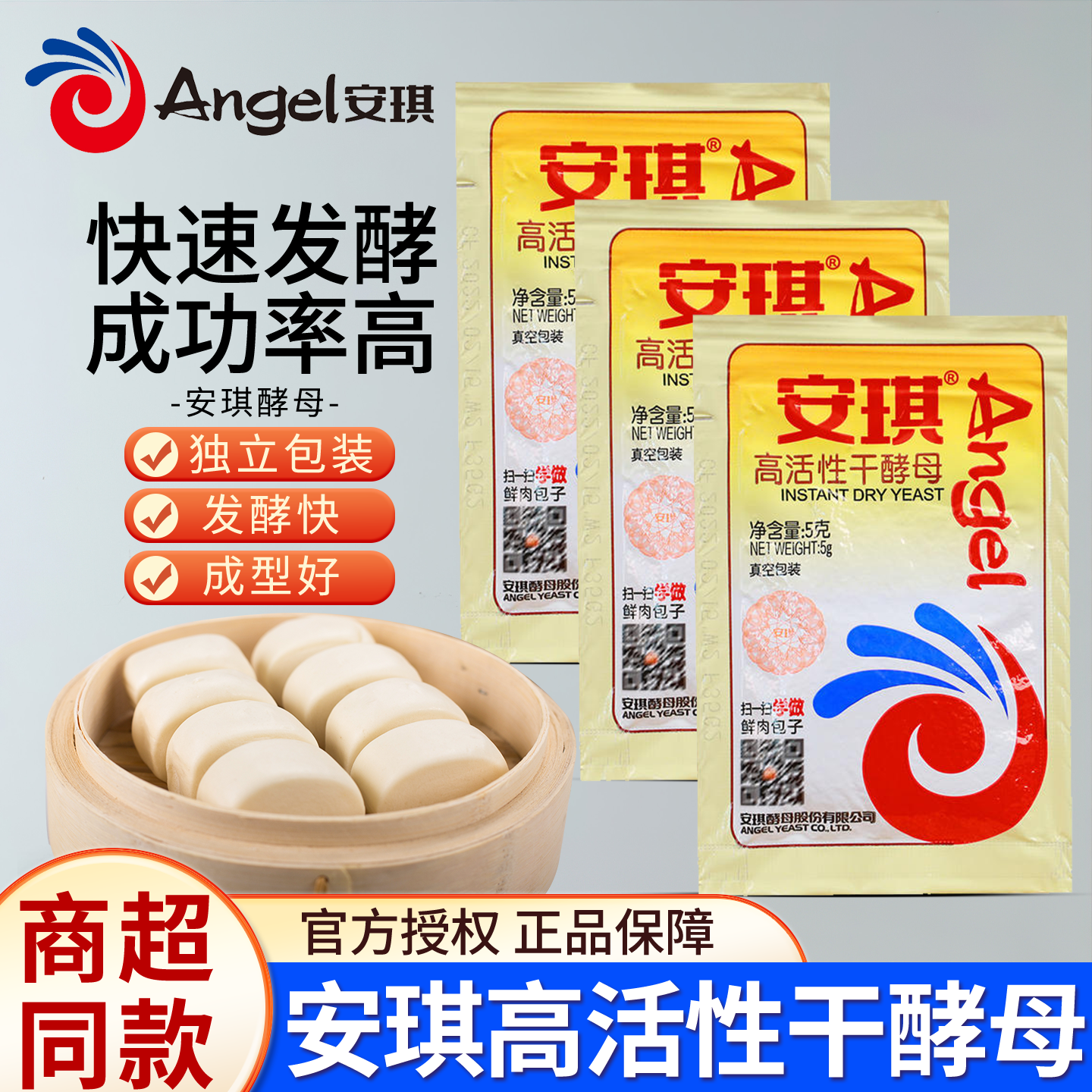 安琪高活性干酵母粉5g低糖型