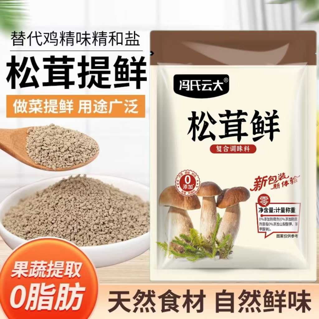冯氏云大松茸鲜100g炒菜煲汤提鲜调馅餐饮家用调味料可代替鸡精