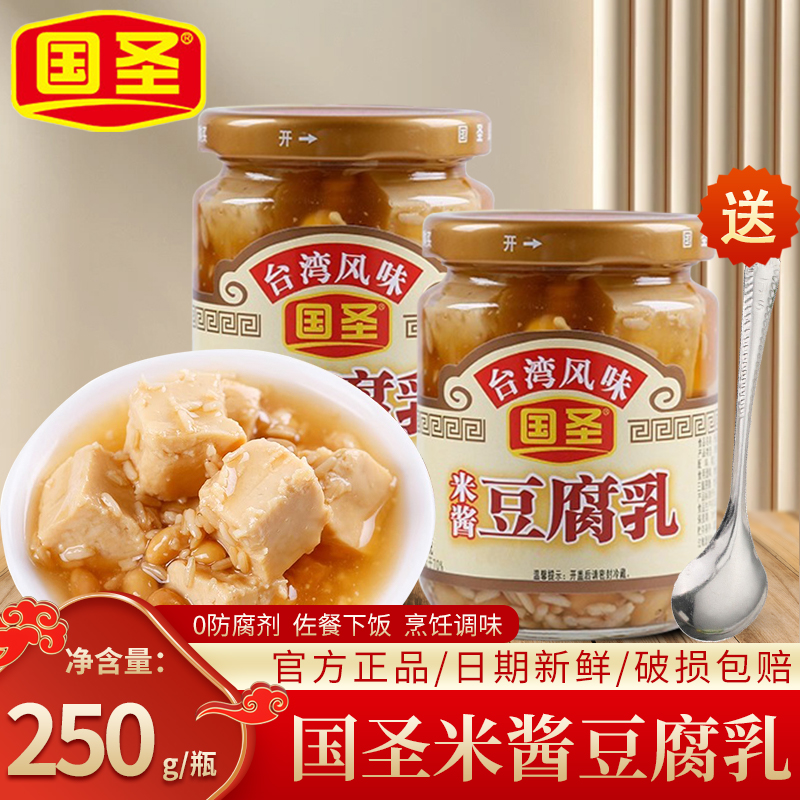 国圣台湾米酱豆腐乳250g