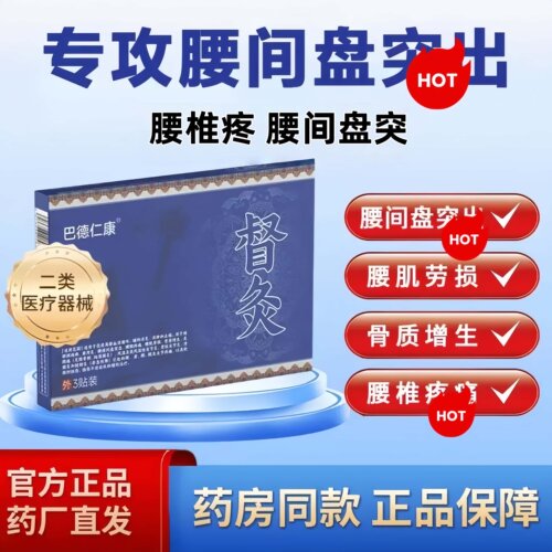 巴德仁康远红外督灸理疗贴