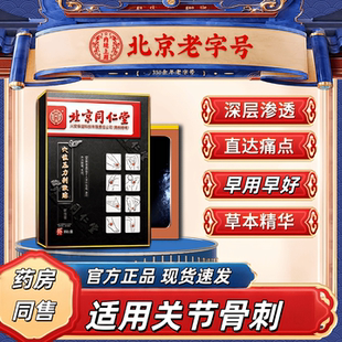 北京同仁堂内廷上用腓总神经受损伤贴支具足下垂内翻畸形麻木无力