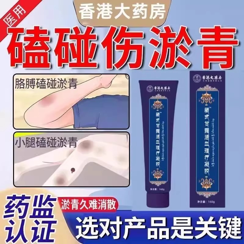碰伤磕伤腿部I胳膊有淤青久难消散摔伤跌打损伤皮下淤血增效膏