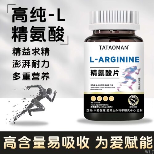 精氨酸片男士1000mg美国进口原料高纯度高含量l胶囊的功效精安酸