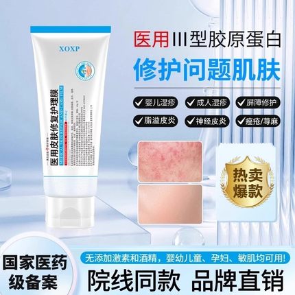 xoxp修护膜ODD护理膜溢脂性皮炎痤疮神经性皮炎DDT护理膜