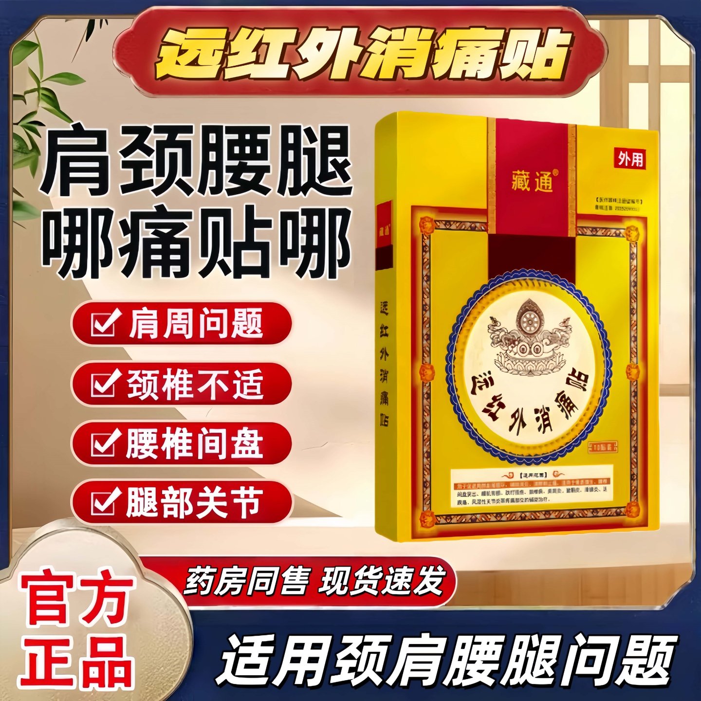 藏通黑膏穴位压力贴远红外筋骨痛可贴骨质增生膝关节腰腿疼痛,医疗器械,膏药贴（器械）,淘宝优惠券,粉丝福利购,淘宝优惠卷