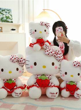 草莓KTa毛绒玩具hell喽kitty公仔凯蒂猫咪哈o布孩娃娃女偶生日礼