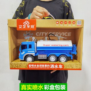 可礼水洒水e车玩具光童超大仿真工程车惯性车声儿故事模型送喷盒