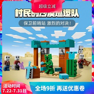 我国积木中的世界k212拼7灾厄村民沙漠巡逻队儿童6装玩具男孩礼物
