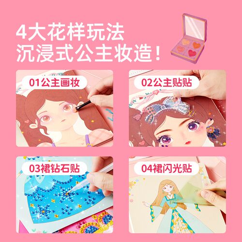 mide弥re鹿生主化妆贴纸书儿童diy创J意手工女孩化妆玩具公日礼物