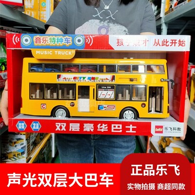 乐飞音乐特种车双层大q号豪华声玩巴士公交大巴光故事男女孩车具