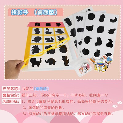 幼儿园区域区角益智儿童早戏x玩具找影放手工自制投子材料游教小