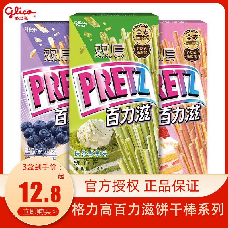 现货百力滋巧克力味抹茶草